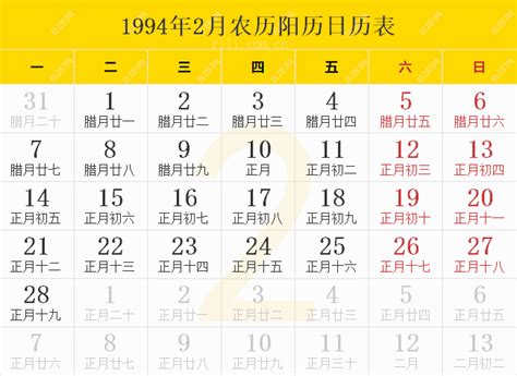 1994年2月18日